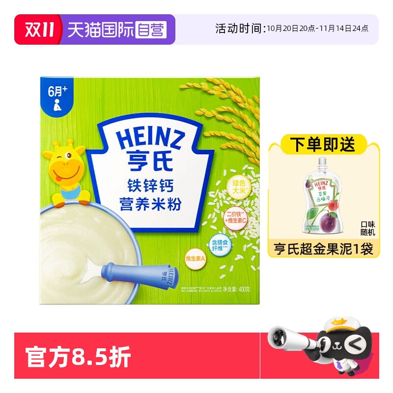 亨氏婴儿宝宝米粉米糊