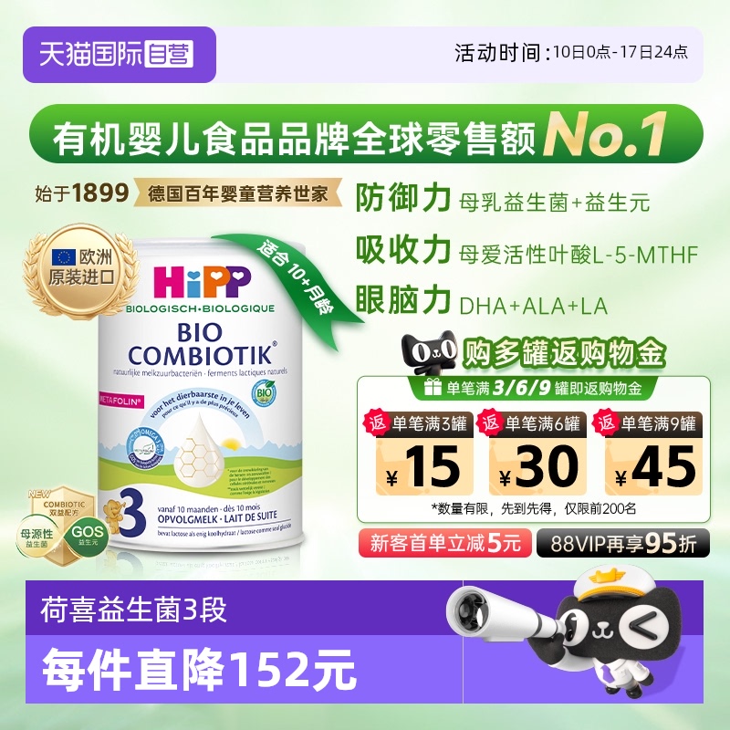 喜宝荷兰有机益生菌奶粉3段