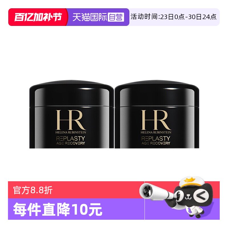 【自营】HR/赫莲娜活颜修复舒缓晚霜5ml*2黑绷带面霜滋润保湿补水