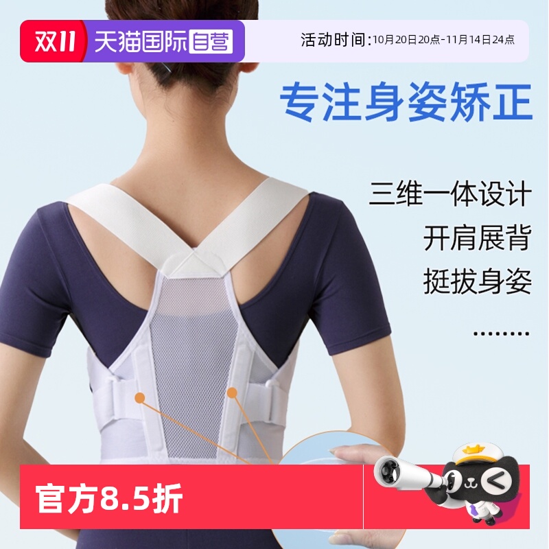 【自营】日本进口驼背矫正器隐形轻薄矫姿带成人背肩矫正带防驼背