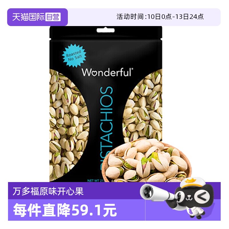 【自营】Wonderful万多福原味开心果600g年货坚果干活过年零食