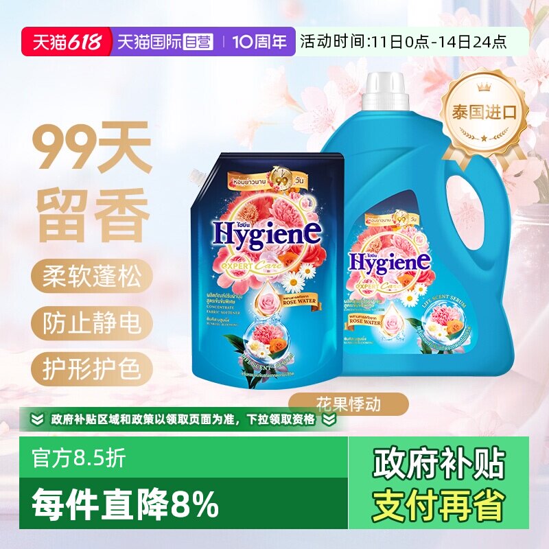 【自营】喜净进口浓缩衣物柔顺剂阳光之吻持久留香除皱防静电护理