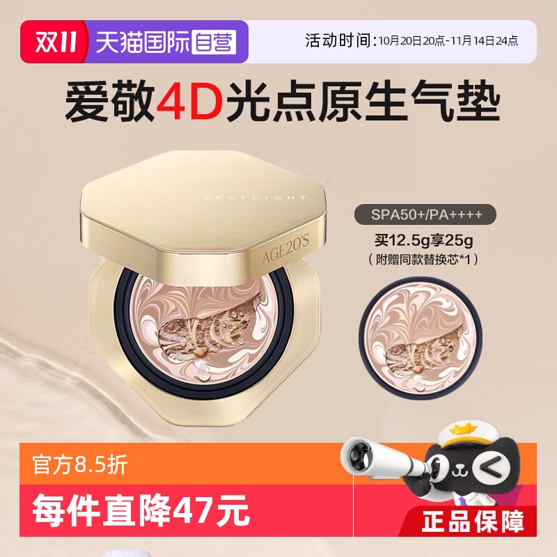 爱敬气垫情人节礼物持久24小时