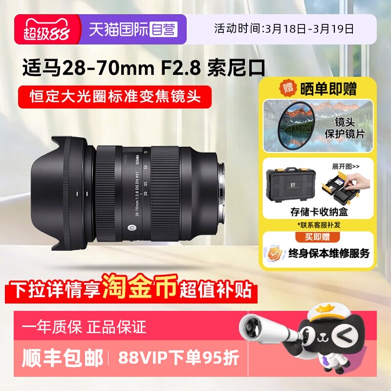 【自营】适马 28-70mm F2.8 DG DN 微单镜头全画幅变焦大光圈2870