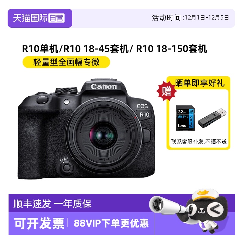 【自营】Canon佳能EOS R10微单相机APS-C旅行高清数码相机海外版