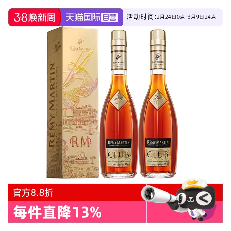 【自营】人头马CLUB350ml*2 潮聚潮升 限量版 进口洋酒 正品行货