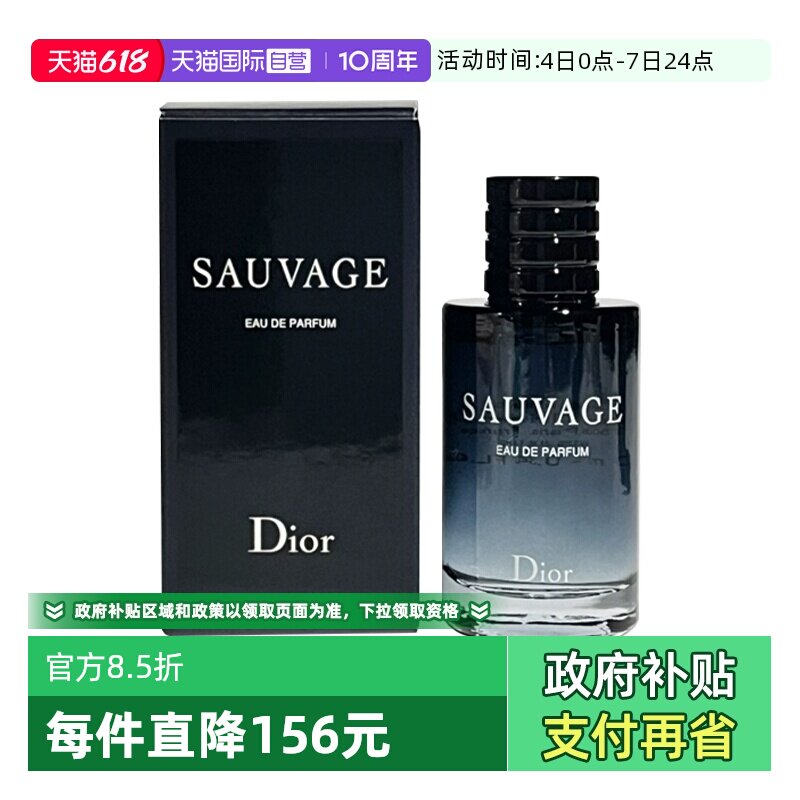 【自营】Dior/迪奥旷野经典男士浓香水10ml男生香水
