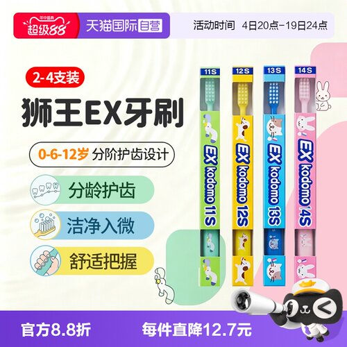 狮王EXkodomo儿童软毛牙刷2支装