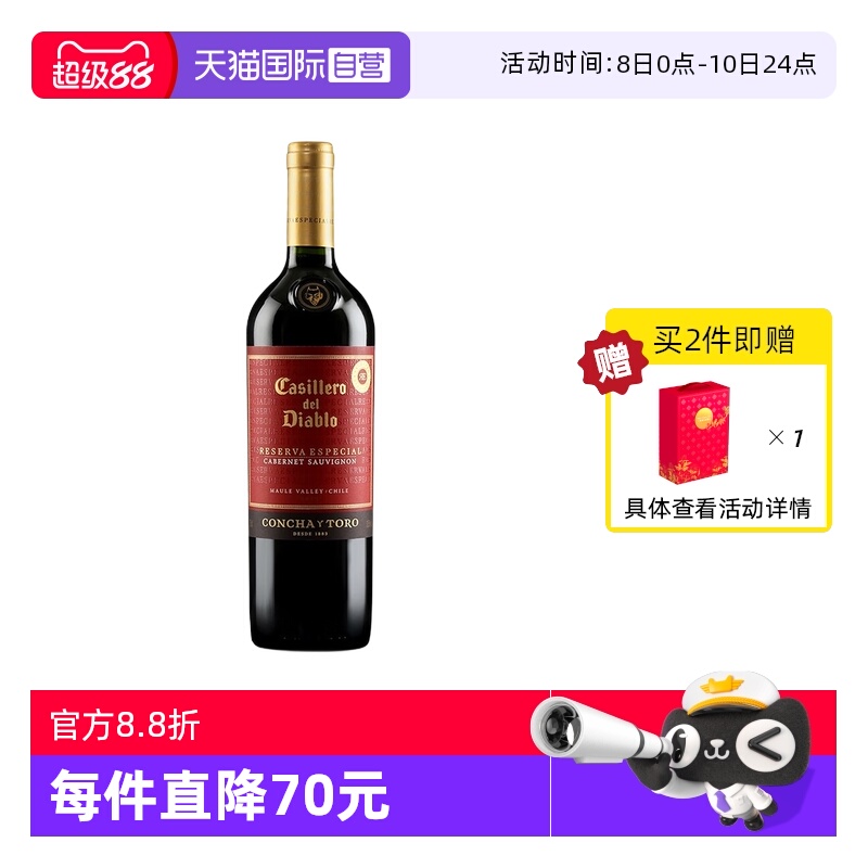 【自营】智利进口红酒干露红魔鬼特选珍藏赤霞珠干红葡萄酒750ml