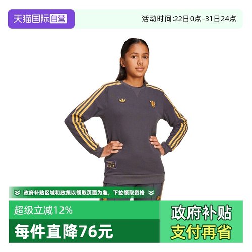 【自营】adidas阿迪达斯大童MUFC ICON SWTY套头衫卫衣JY1080