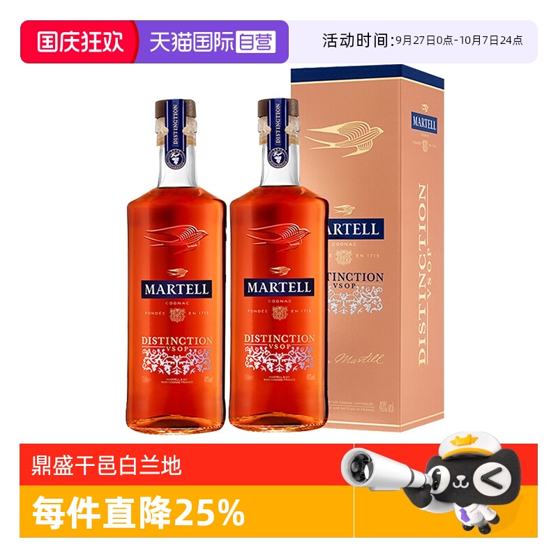 【自营】Martell/马爹利 鼎盛700ml*2 干邑白兰地 洋酒正品行货