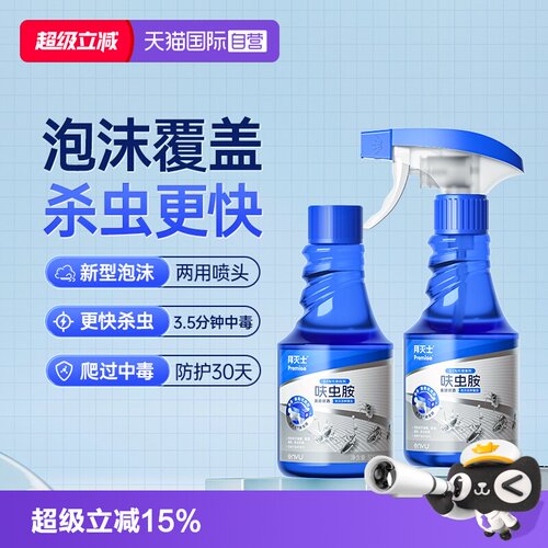 【自营】源拜耳拜灭士呋虫胺杀虫剂蟑螂药蚂蚁跳蚤泡沫喷雾全窝端