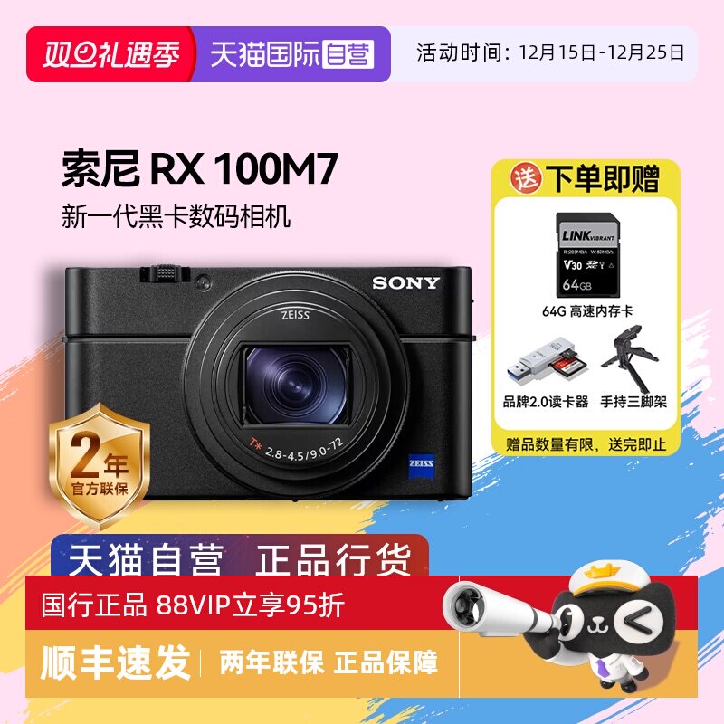 【自营】索尼 DSC-RX100M7黑卡7 长焦4K数码视频相机 索尼rx100m7