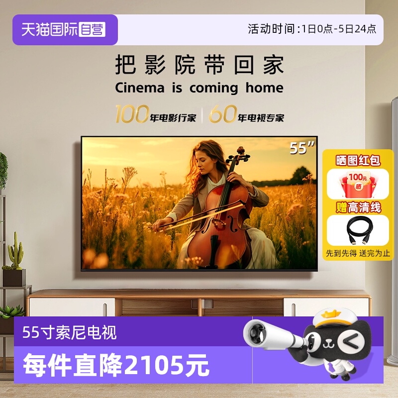 【自营】索尼电视新品5系K-55XR50 55英寸120Hz高刷MiniLED 5573