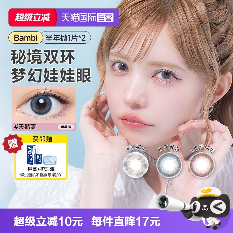 【自营】日本T-Garden美瞳bambi半年抛2片装隐形近视眼镜女小直径