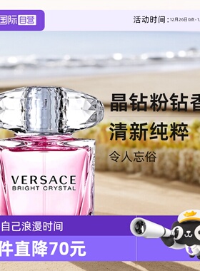 【自营】侯明昊VERSACE范思哲粉耀晶钻粉钻5090ml生日礼物香水