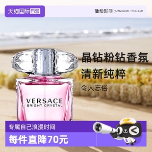 侯明昊VERSACE范思哲粉耀晶钻粉钻5090ml生日礼物香水 自营