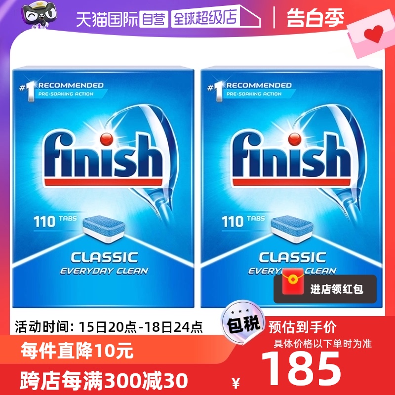 【自营】finish亮碟洗碗机去污清洁剂专用洗涤块110块*2盒16g/块