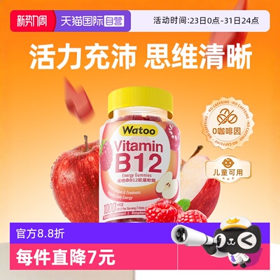 儿童青少年b12营养软糖高含量