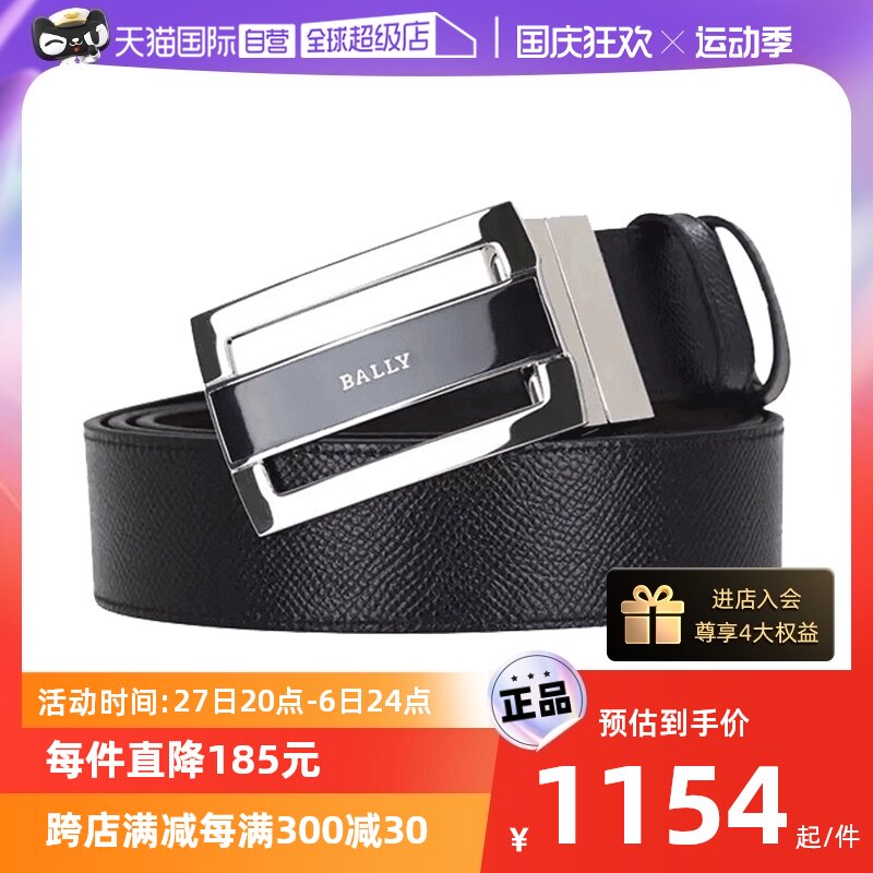 【自营】Bally/巴利男士商务牛皮板扣腰带皮带礼物真皮自动扣男款高性价比高么？