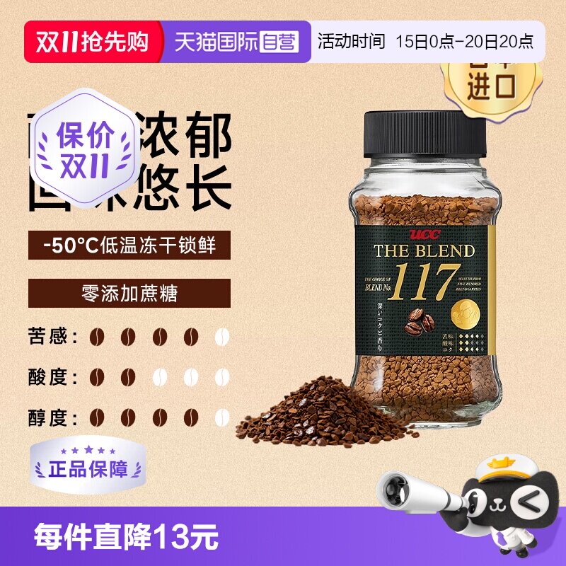 【自营】悠诗诗ucc117黑咖啡无蔗糖冻干速溶美式健身提神进口原味