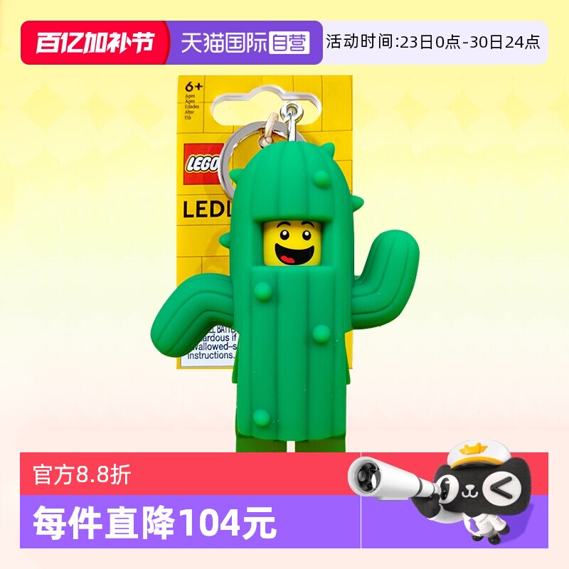 【自营】乐高积木人物系列-仙人掌发光钥匙扣拼装玩具女生日礼物