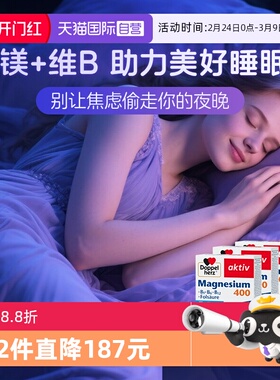 【自营】3盒装德国双心镁+维生素B族复合400mg镁补充剂安睡好心情