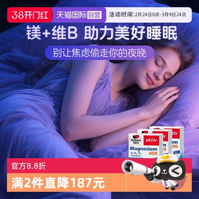 【自营】3盒装德国双心镁+维生素B族复合400mg镁补充剂安睡好心情