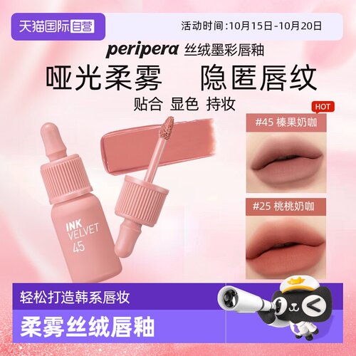 【自营】菲丽菲拉peripera唇釉持久锁色磨砂小奶瓶不掉色不沾杯