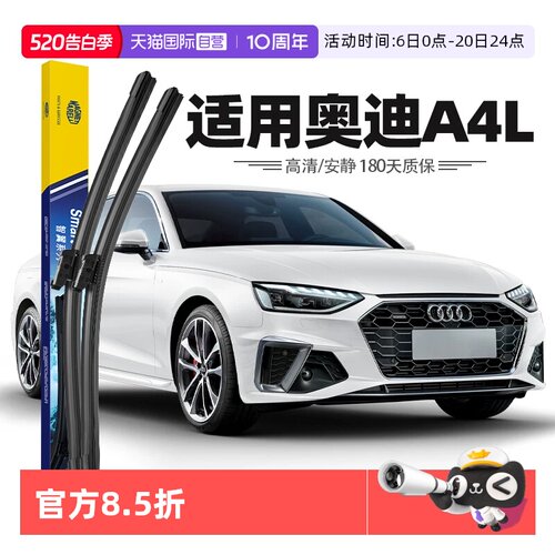 【马瑞利】奥迪A4L雨刮器