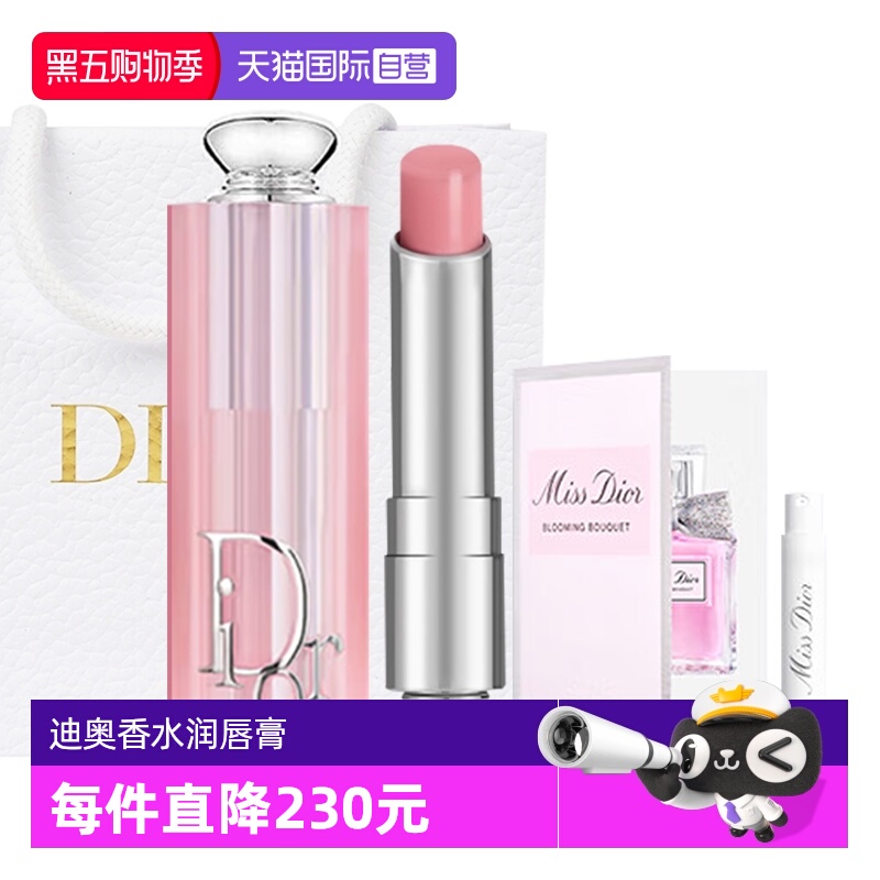 【自营】Dior/迪奥魅惑变色润唇膏口红花漾香水套装圣诞礼物女生
