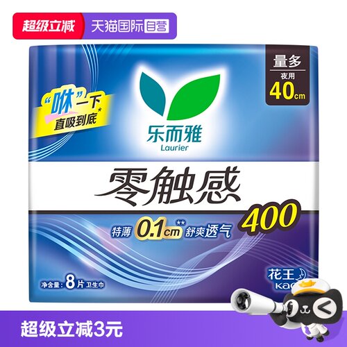 【自营】花王乐而雅零触感姨妈巾超薄护翼型夜用卫生巾40cm*8片