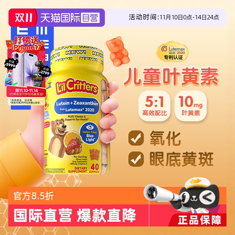 丽贵儿童护眼叶黄素软糖40粒