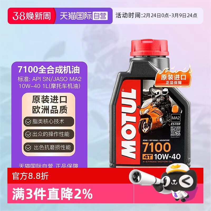 【自营】摩特 全合成摩托车机油 四冲程 7100 10W-40/50 MOTUL 4T
