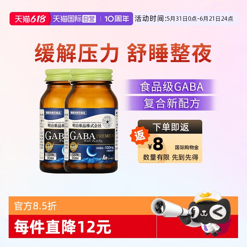 【自营】明治药品 GABA深度睡眠片复合眠安神安眠进口 2瓶装