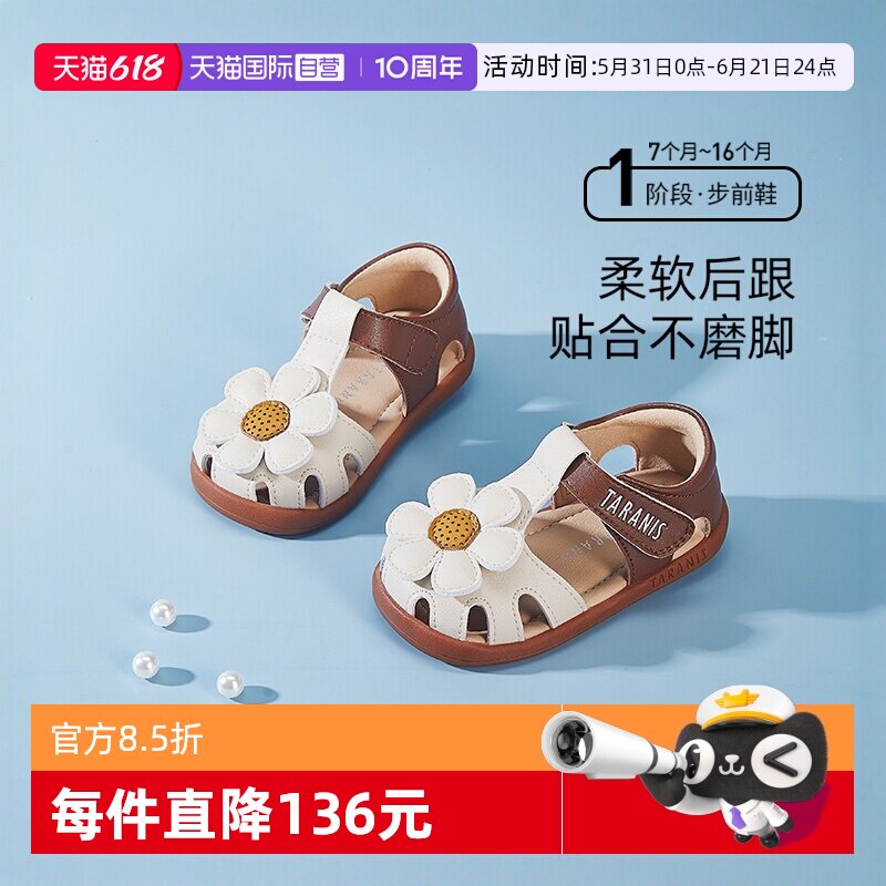 【自营】TARANIS/泰兰尼斯夏季女宝宝凉鞋透气婴儿鞋软底学步童鞋