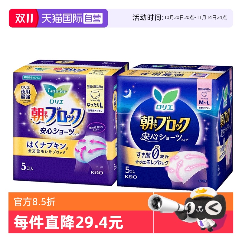 花王进口安睡裤卫生巾5包