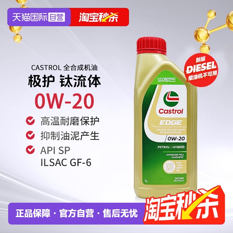 嘉实多全合成机油1L*50W-20SP