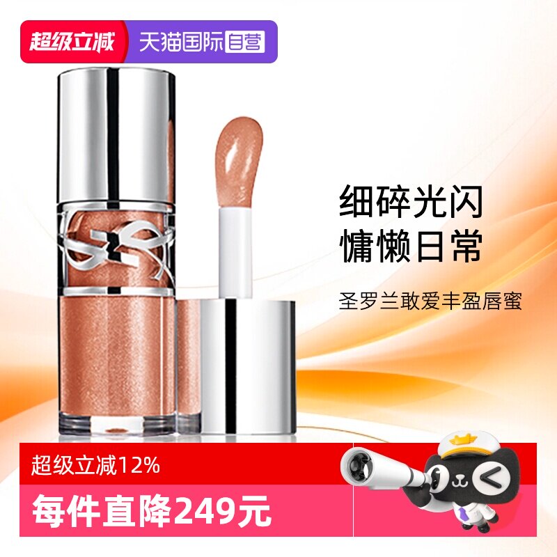 【自营】YSL/圣罗兰啵啵唇冻 05冷茶冻唇蜜口红唇釉生日