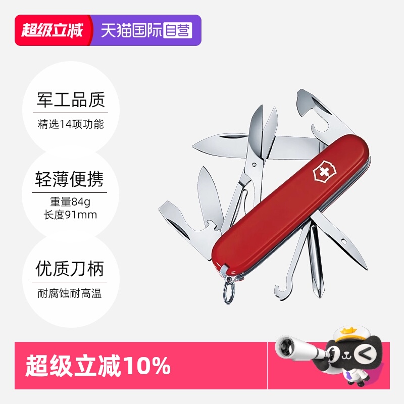 【自营】维氏瑞士军刀超级修补匠91mm随身便携刀具多功能折叠军刀