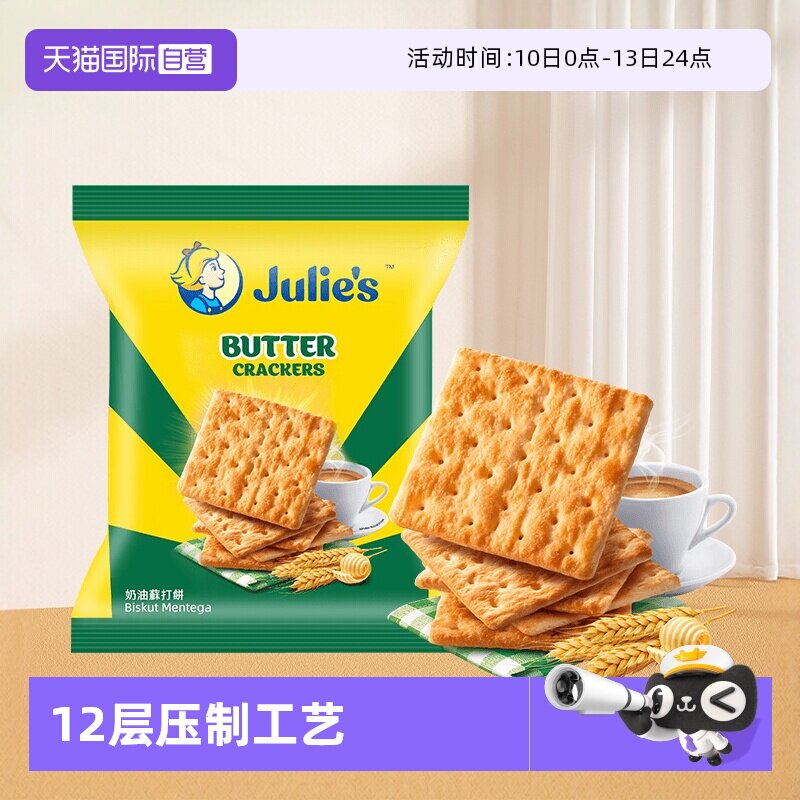 【自营】【拍10袋】马来西亚进口茱蒂丝奶油苏打饼干梳打休闲零食