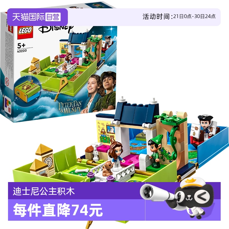 【自营】LEGO乐高积木43220彼得潘和温蒂的故事书迪士尼模型玩具