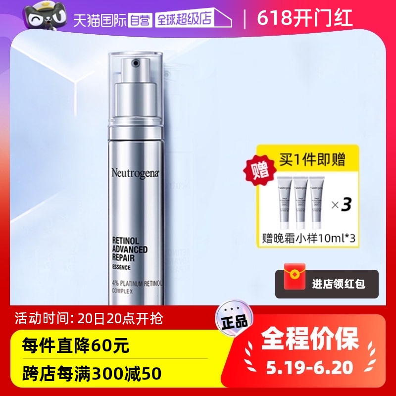 【自营】露得清a醇精华液4.0视黄醇乳液精华30ml+赠品a醇晚霜30ml 美容护肤/美体/精油 乳液/面霜 原图主图