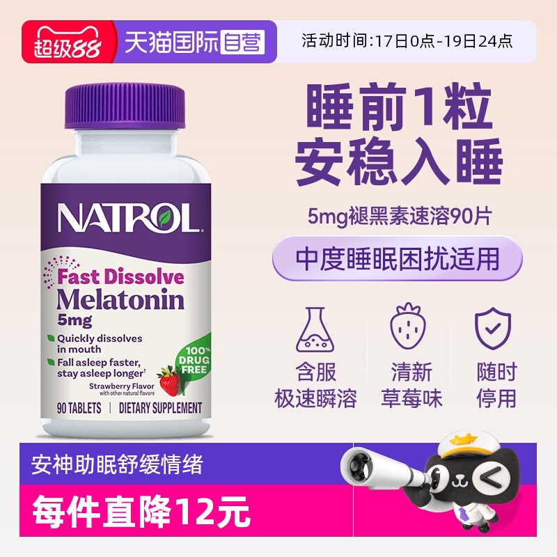 Natrol褪黑素5mg睡眠片快速溶解