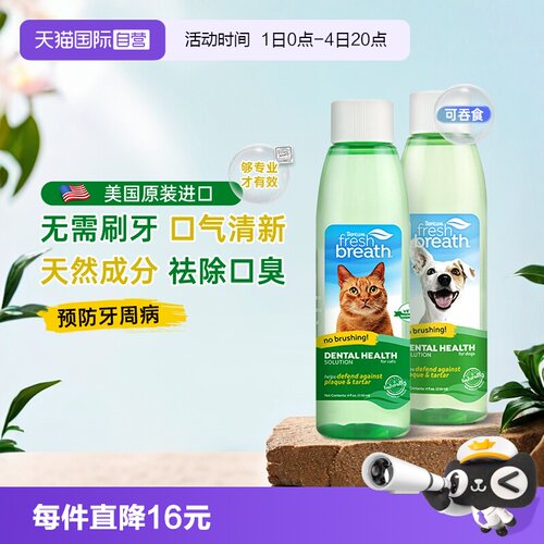 多美洁狗狗漱口水猫咪口腔清洁