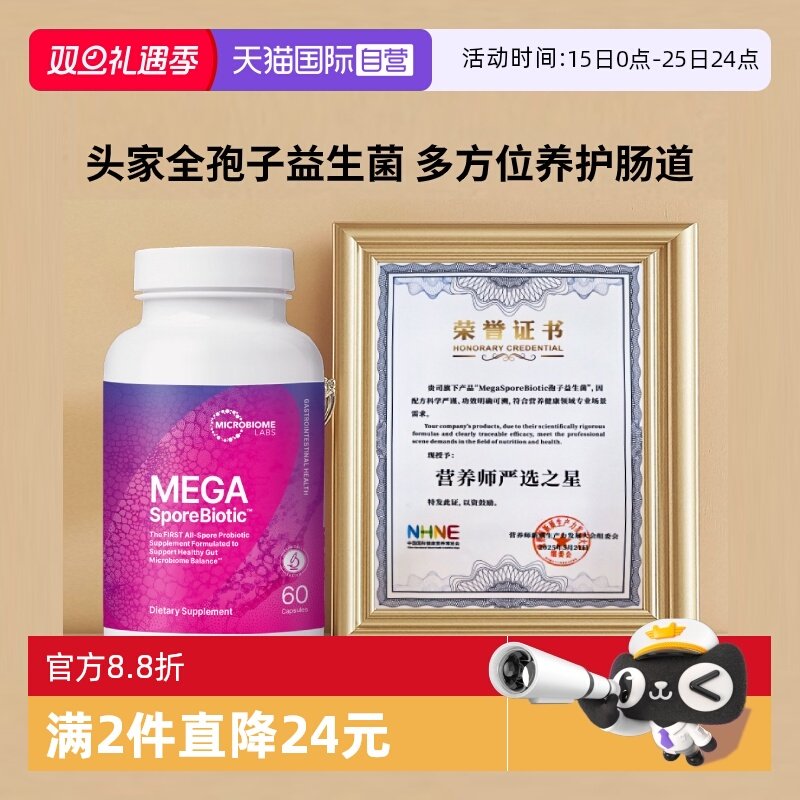 【自营】MBL益葆来孢子益生菌胶囊成人便M缓泄肠道修护