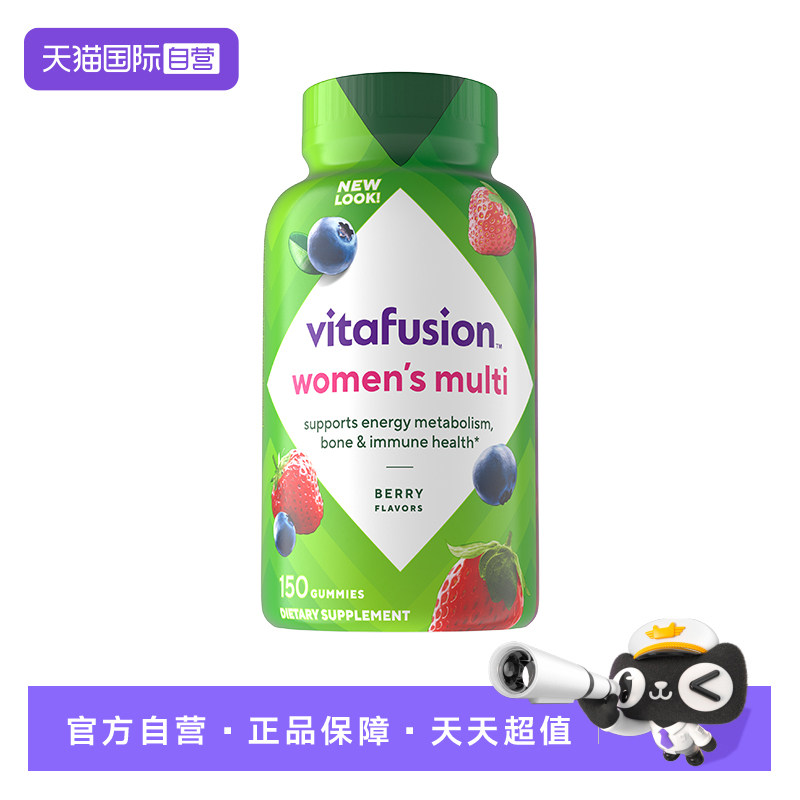 【自营】vitafusion女士复合维生素软糖150粒多维元气营养好气色