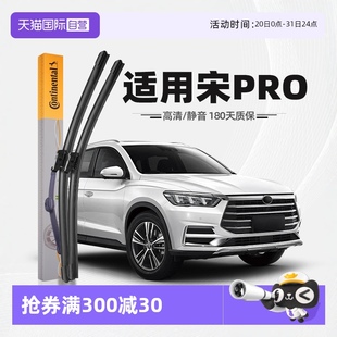 刷条片 自营 德国马牌适用比亚迪宋PRO雨刮器dm i原厂ev燃油版