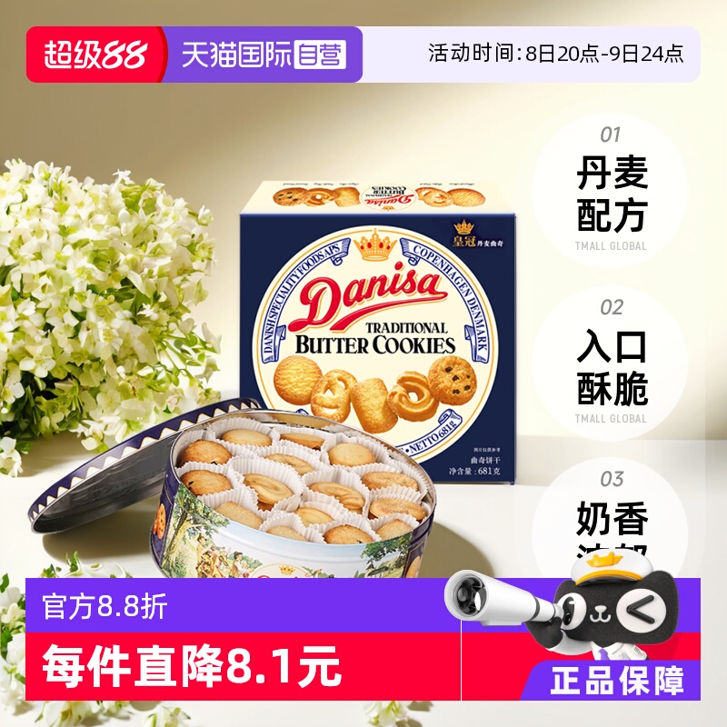 直營丹麥DANISA曲奇餅干進口