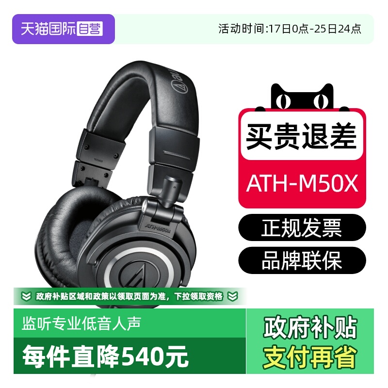 【自营】铁三角ATH-M50x 专业头戴式监听耳机有线声卡高保真HIFI
